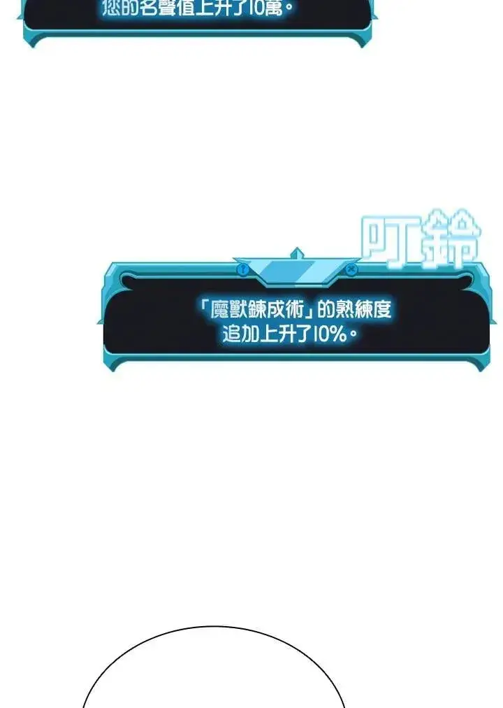《驯兽大师》第137话图86
