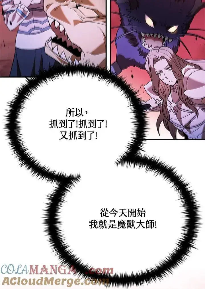 《驯兽大师》第137话图93