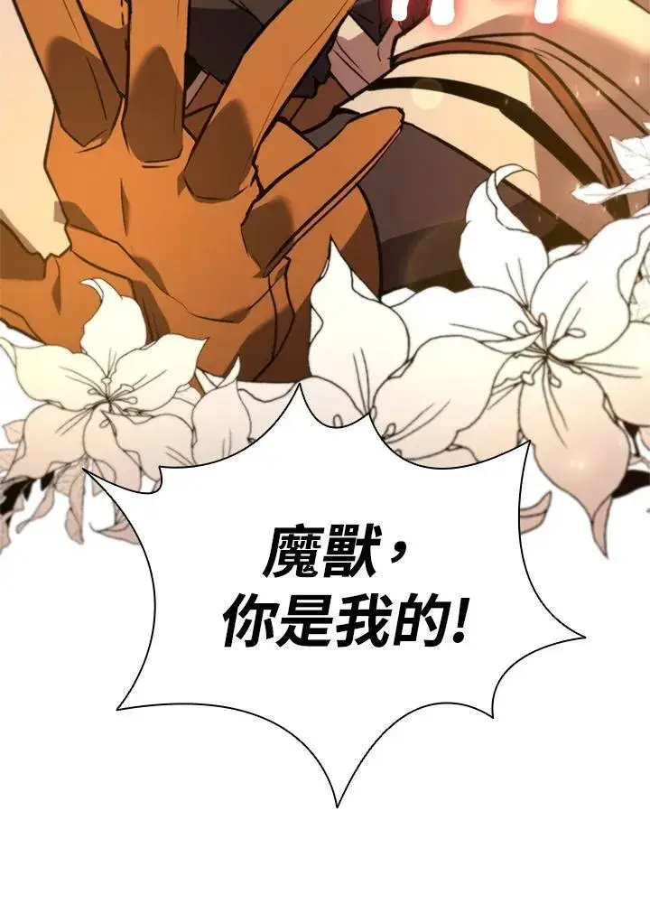 《驯兽大师》第137话图96