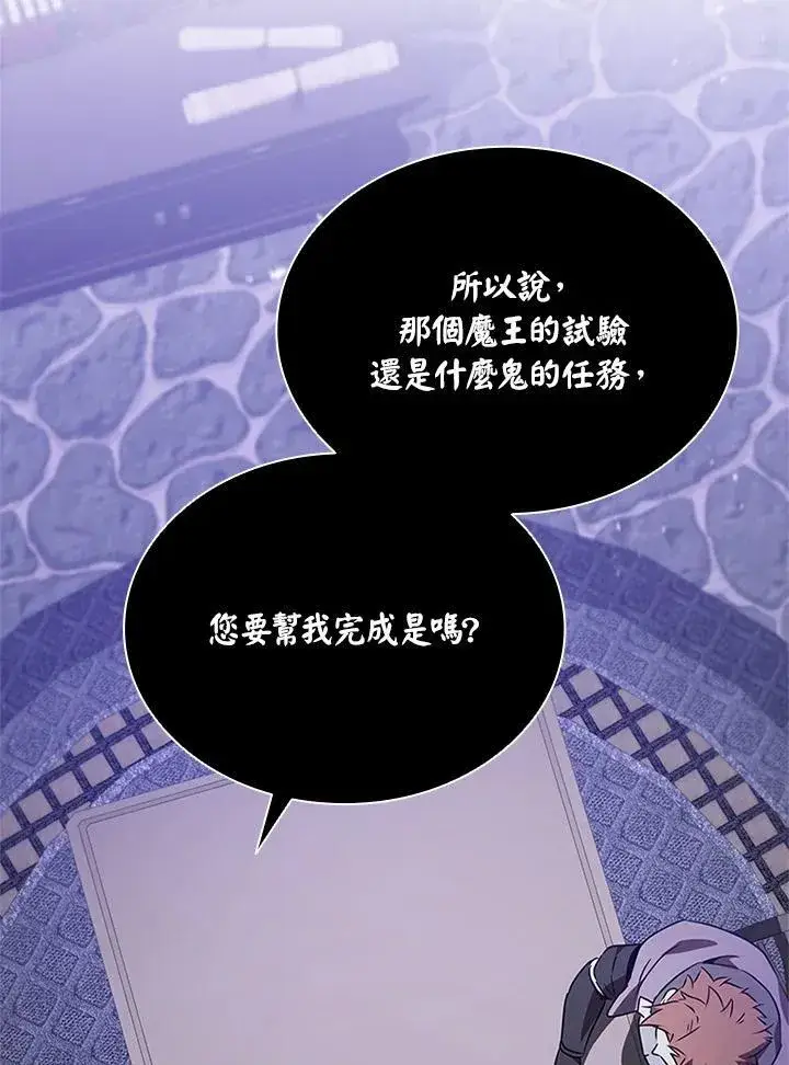 《驯兽大师》第138话图108