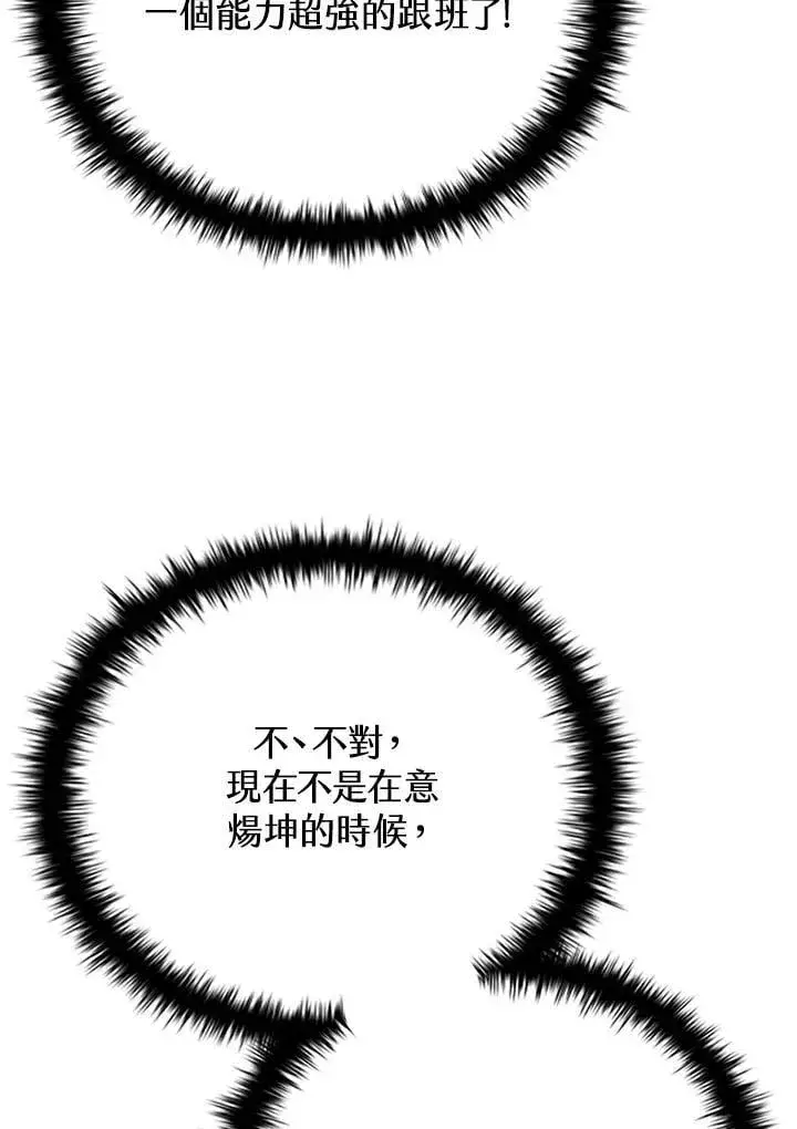 《驯兽大师》第138话图13