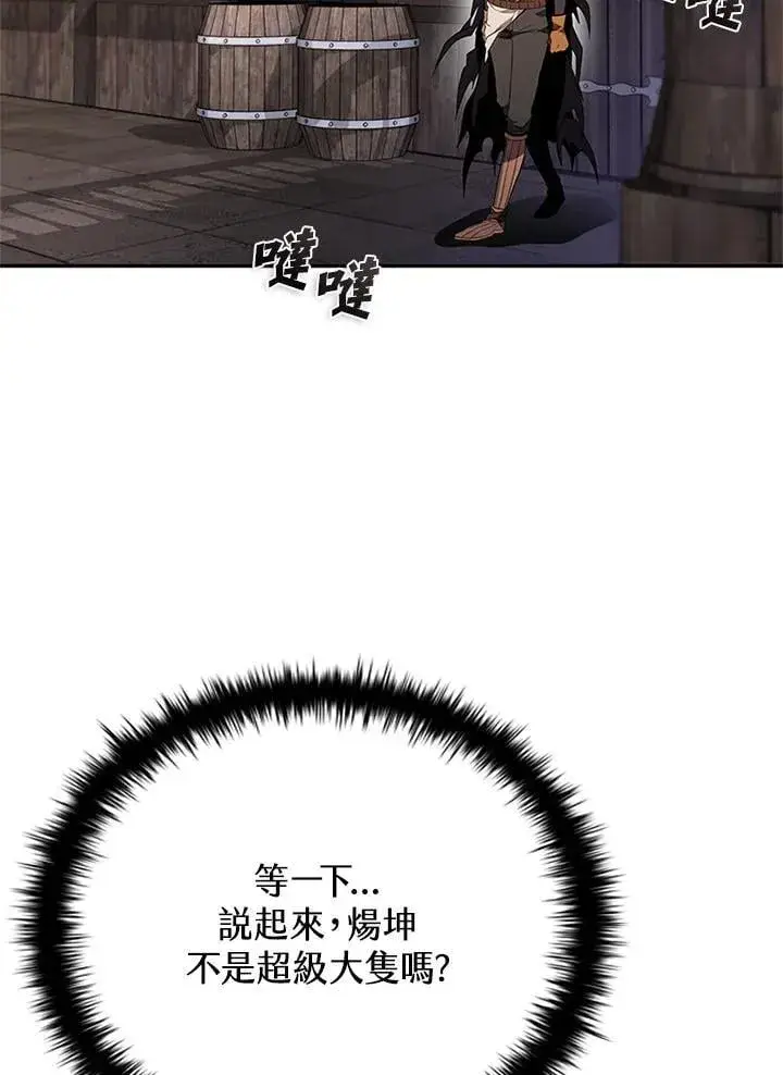 《驯兽大师》第138话图17