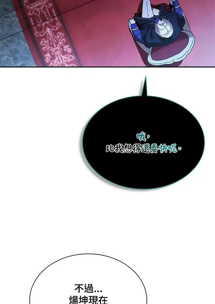 《驯兽大师》第138话图5