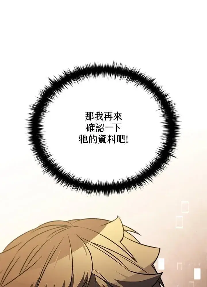 《驯兽大师》第138话图61