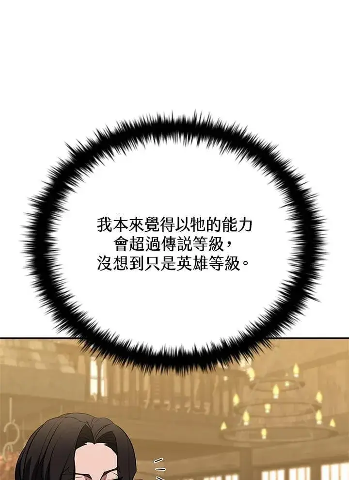 《驯兽大师》第138话图68