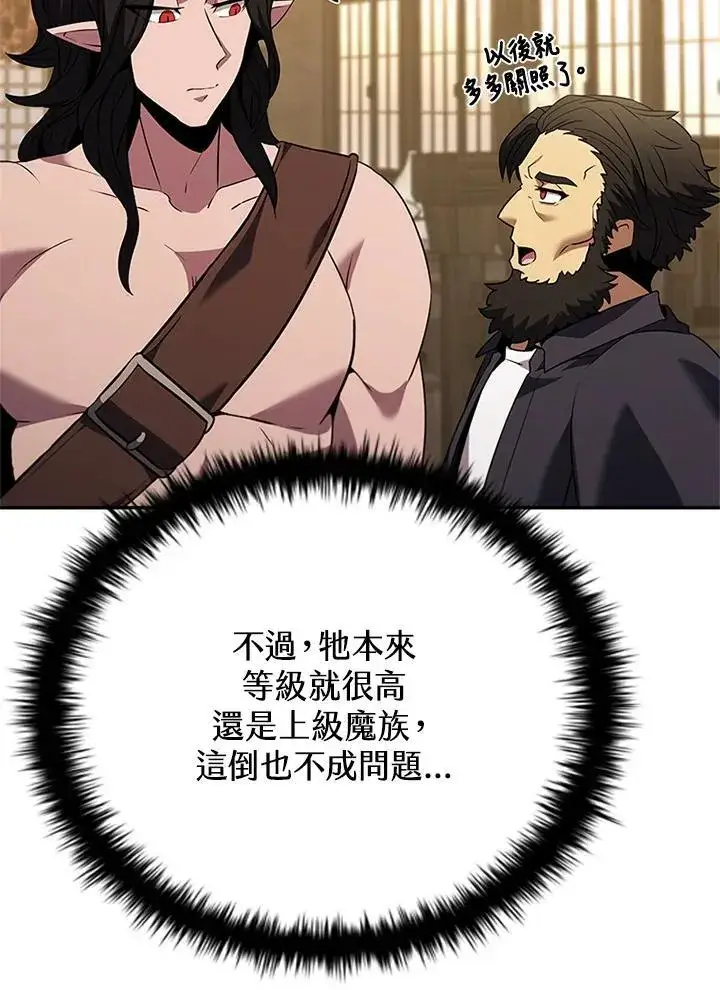《驯兽大师》第138话图69