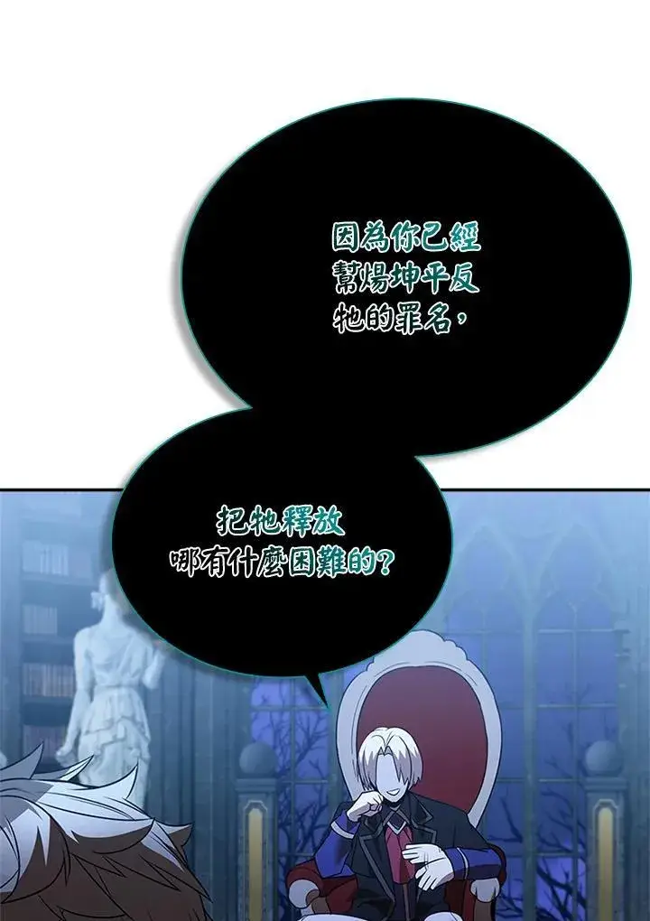 《驯兽大师》第138话图7