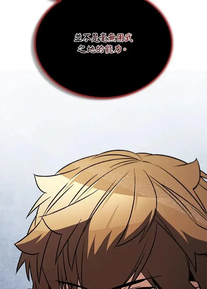 《驯兽大师》第138话图96