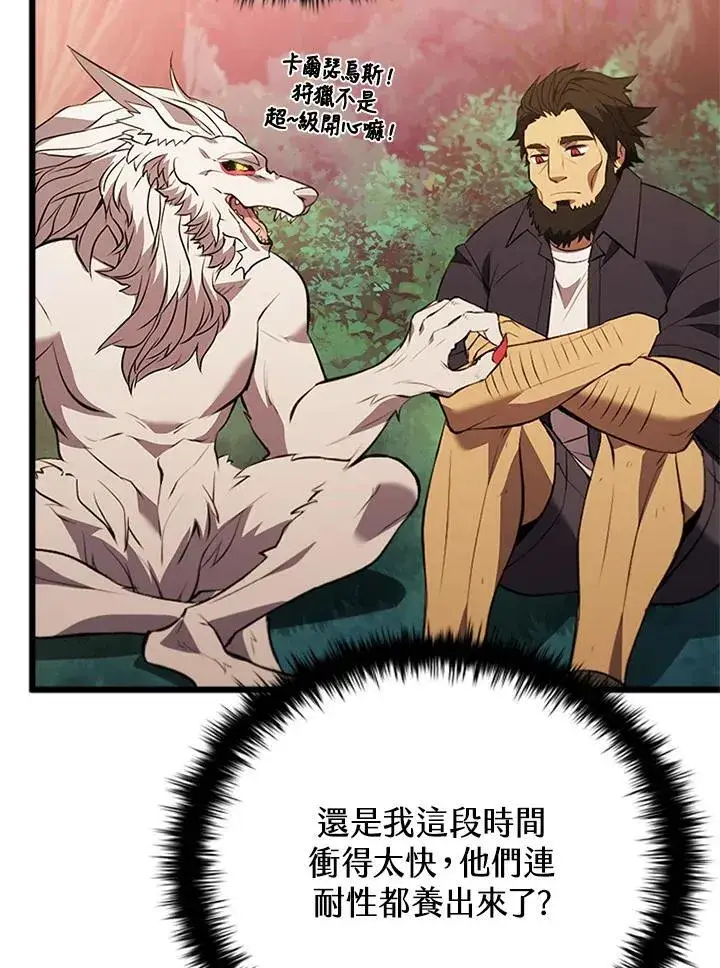 《驯兽大师》第139话图135