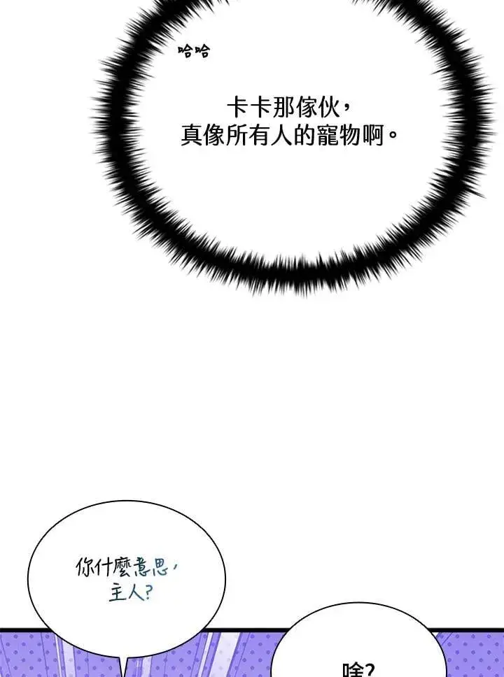 《驯兽大师》第139话图140