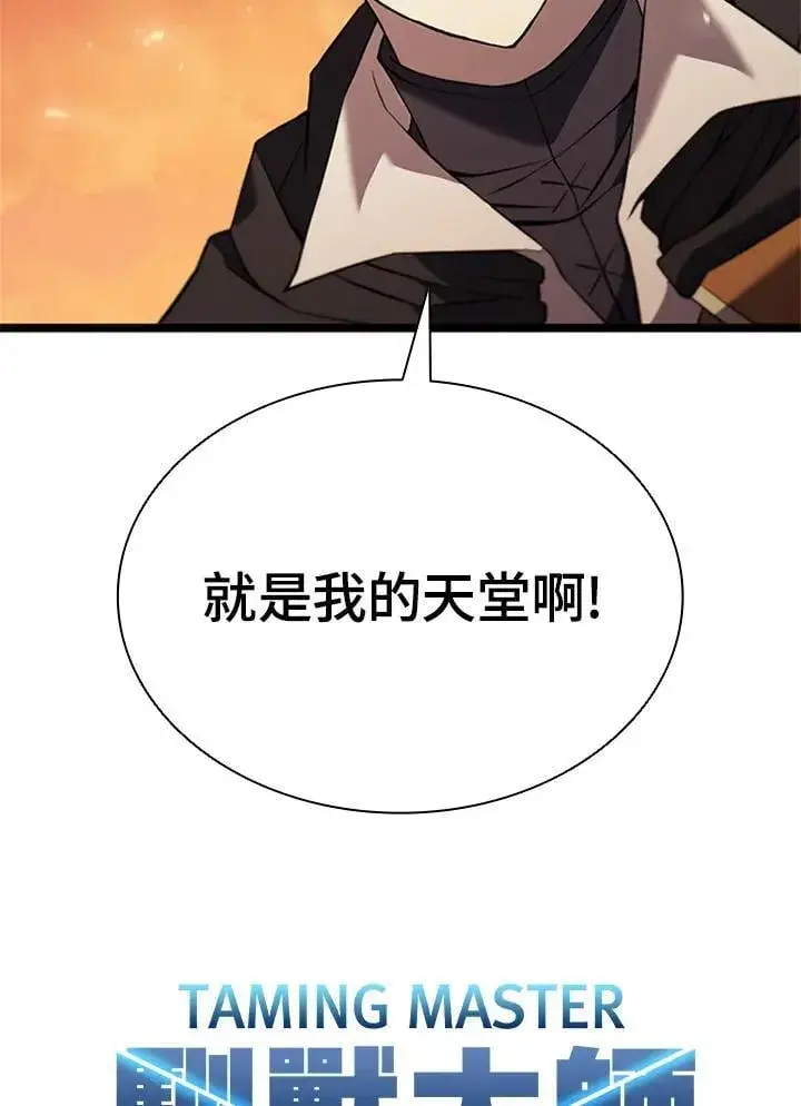 《驯兽大师》第139话图56