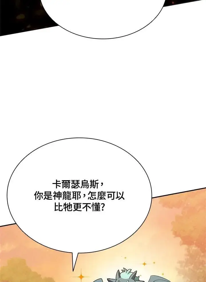 《驯兽大师》第140话图103