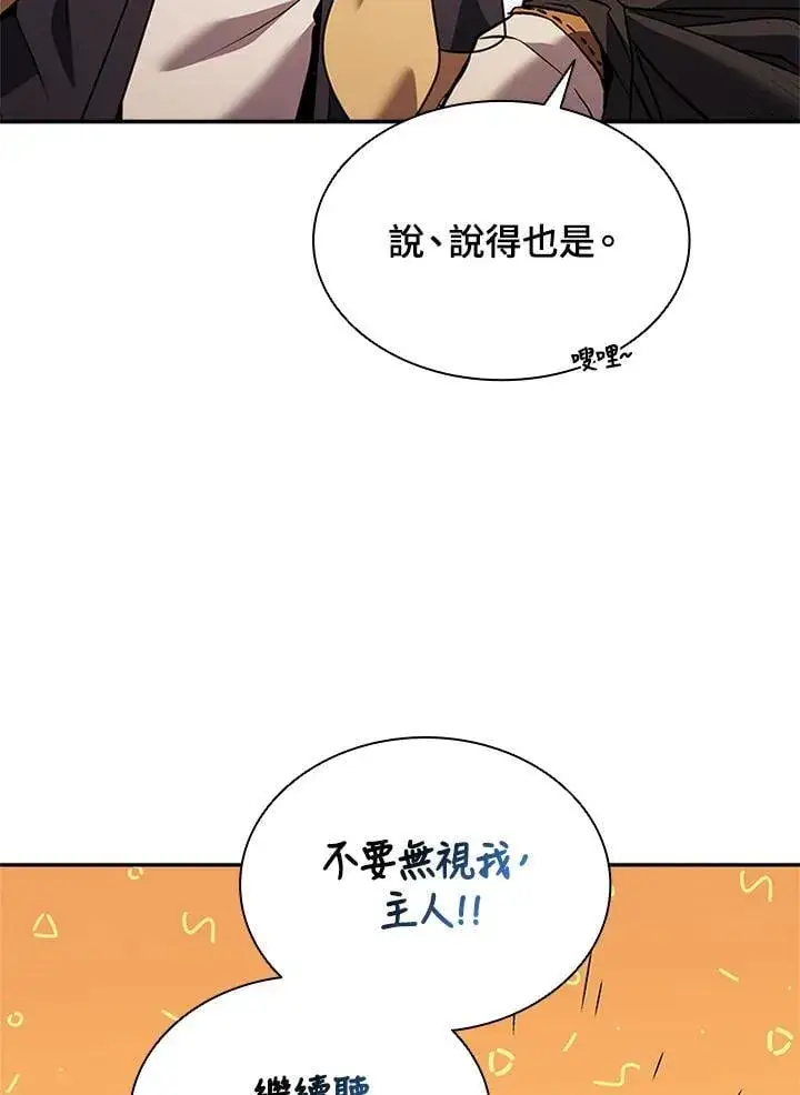 《驯兽大师》第140话图106