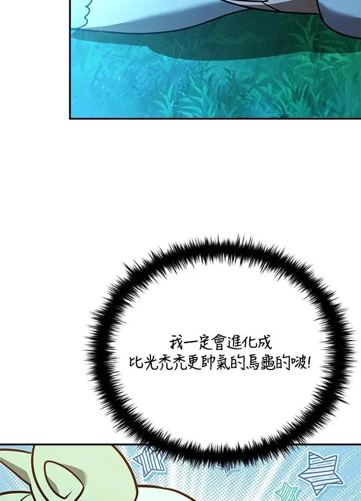 《驯兽大师》第140话图11