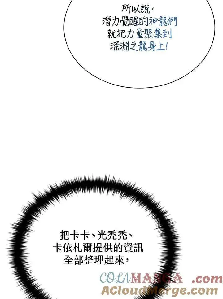 《驯兽大师》第140话图133
