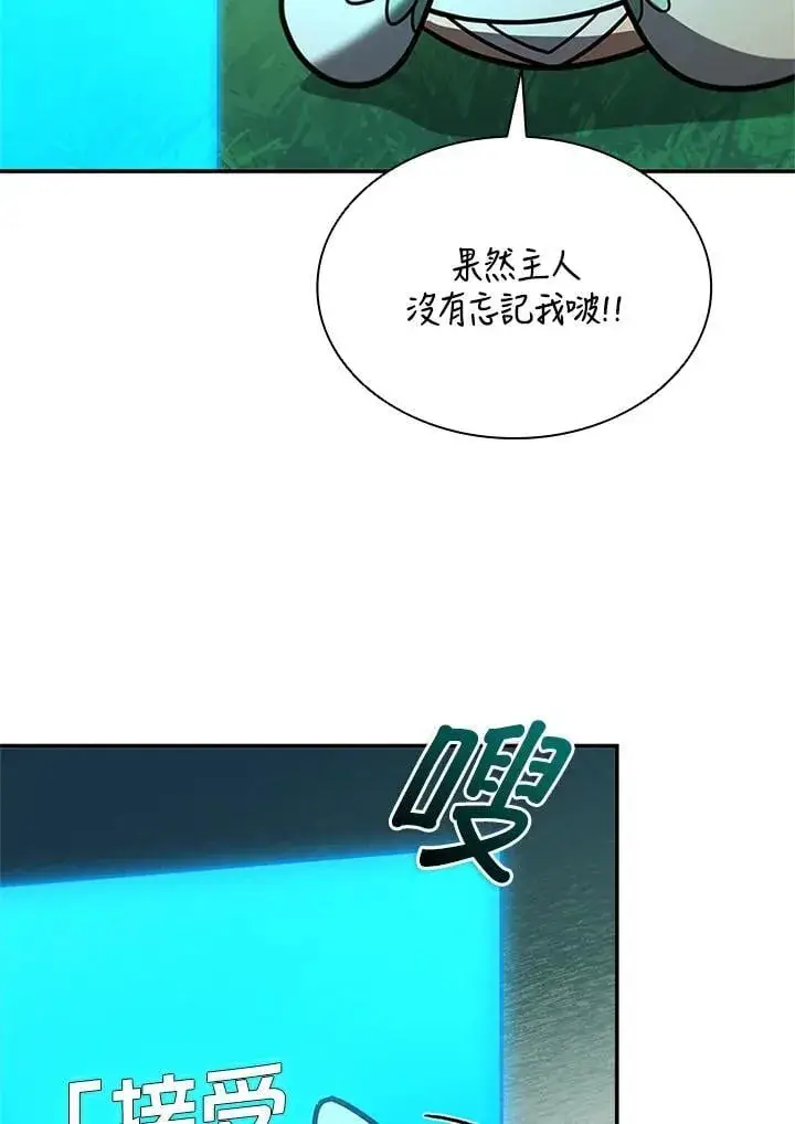 《驯兽大师》第140话图27