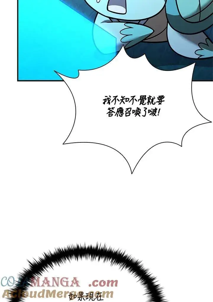 《驯兽大师》第140话图29