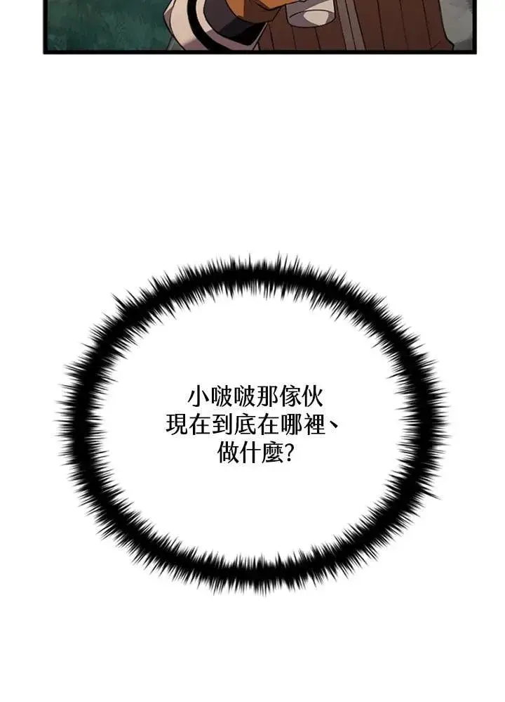 《驯兽大师》第140话图3