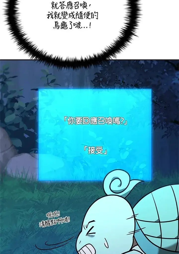 《驯兽大师》第140话图30