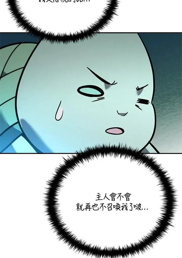 《驯兽大师》第140话图32