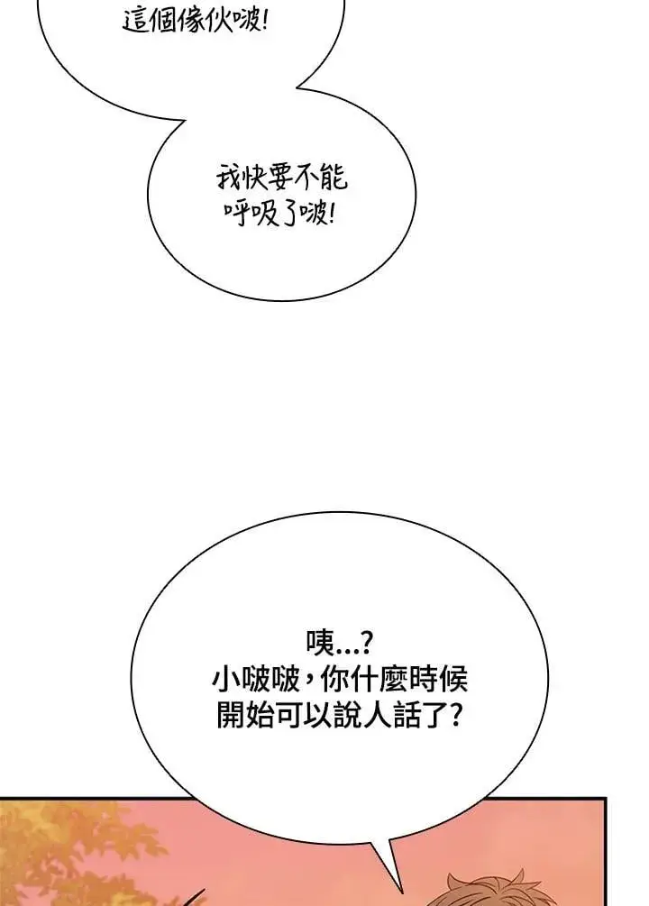 《驯兽大师》第140话图39