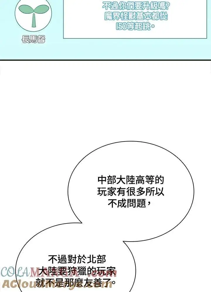 《驯兽大师》第140话图65