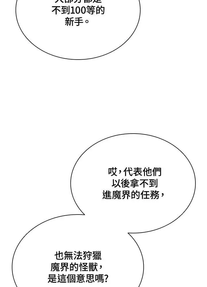 《驯兽大师》第140话图67