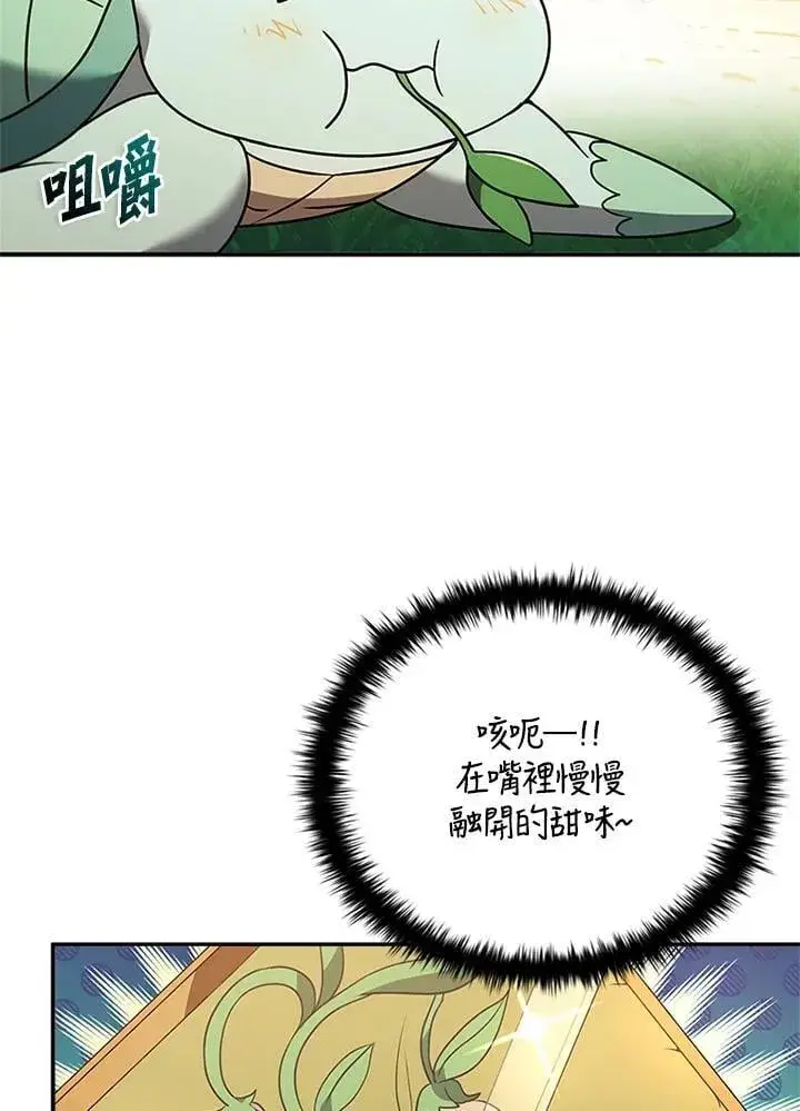 《驯兽大师》第140话图7