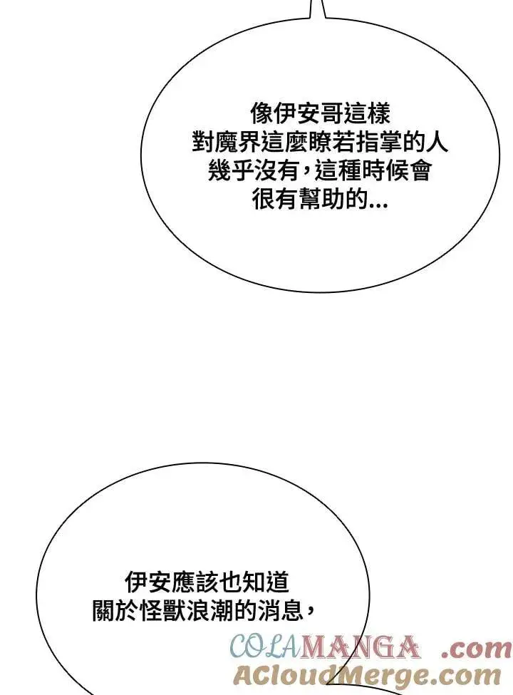 《驯兽大师》第140话图81