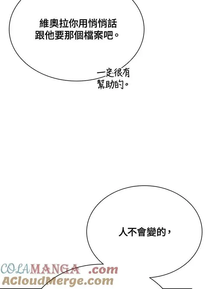 《驯兽大师》第140话图85