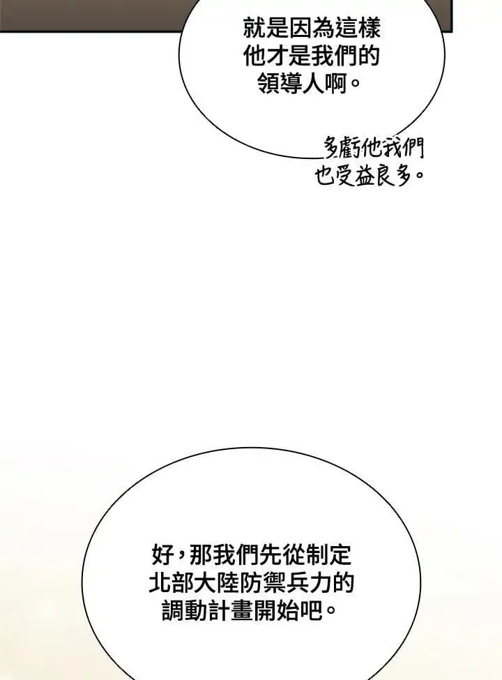 《驯兽大师》第140话图87