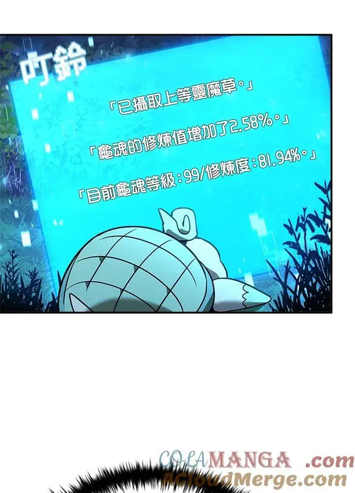 《驯兽大师》第140话图9
