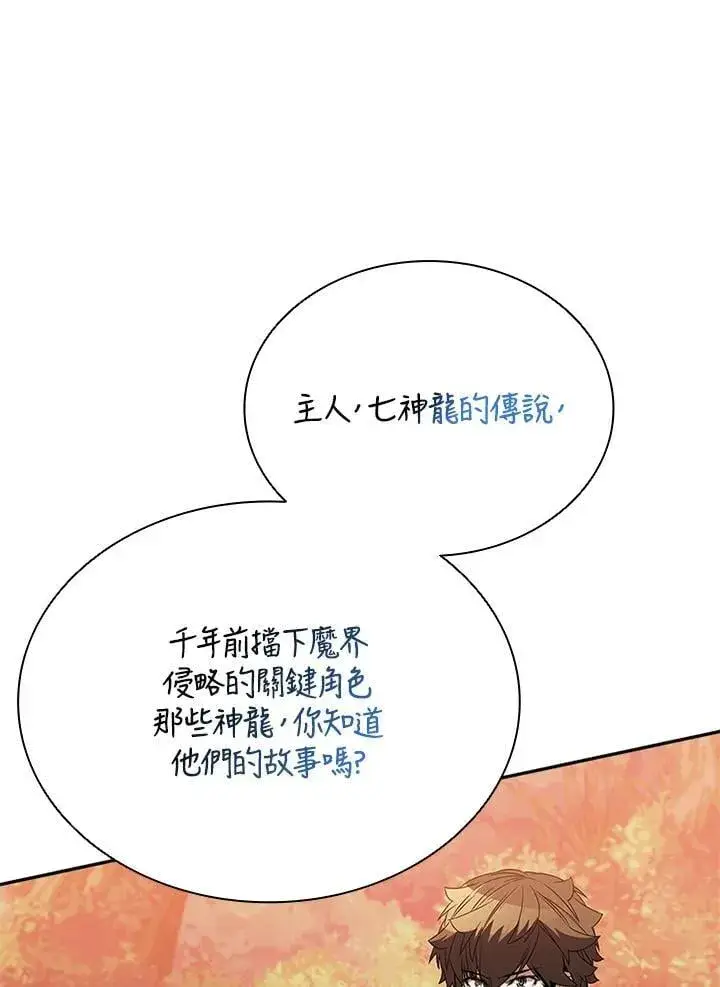《驯兽大师》第140话图91