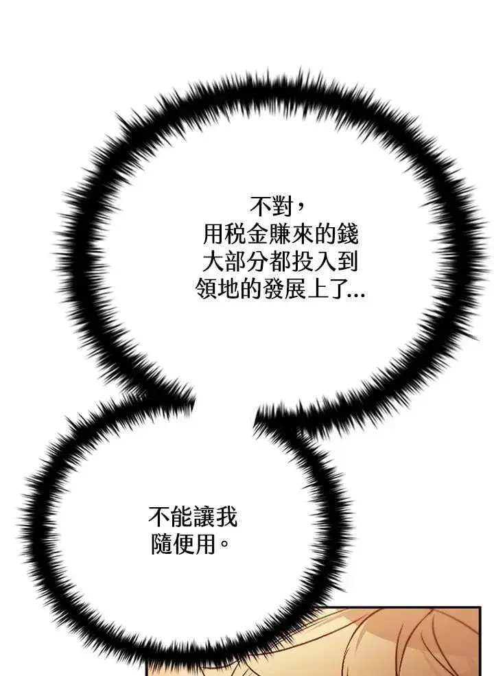 《驯兽大师》第141话图124