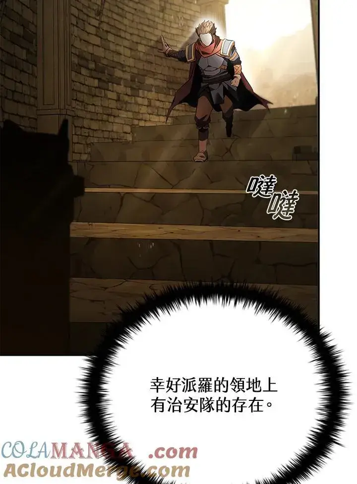 《驯兽大师》第141话图29
