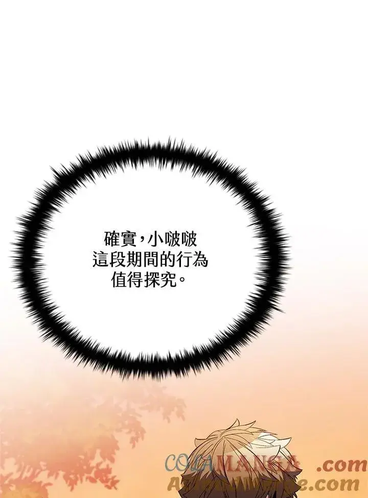《驯兽大师》第141话图53