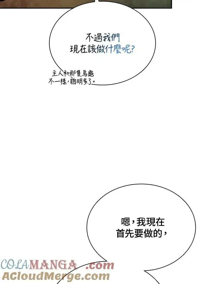 《驯兽大师》第141话图65