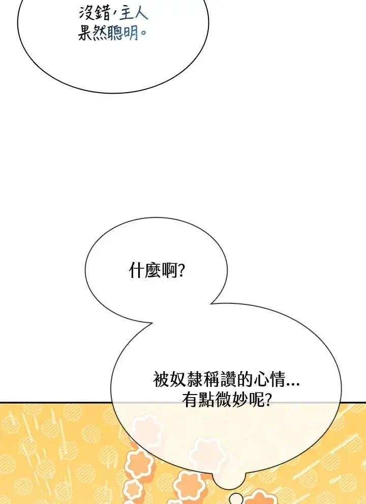 《驯兽大师》第141话图67