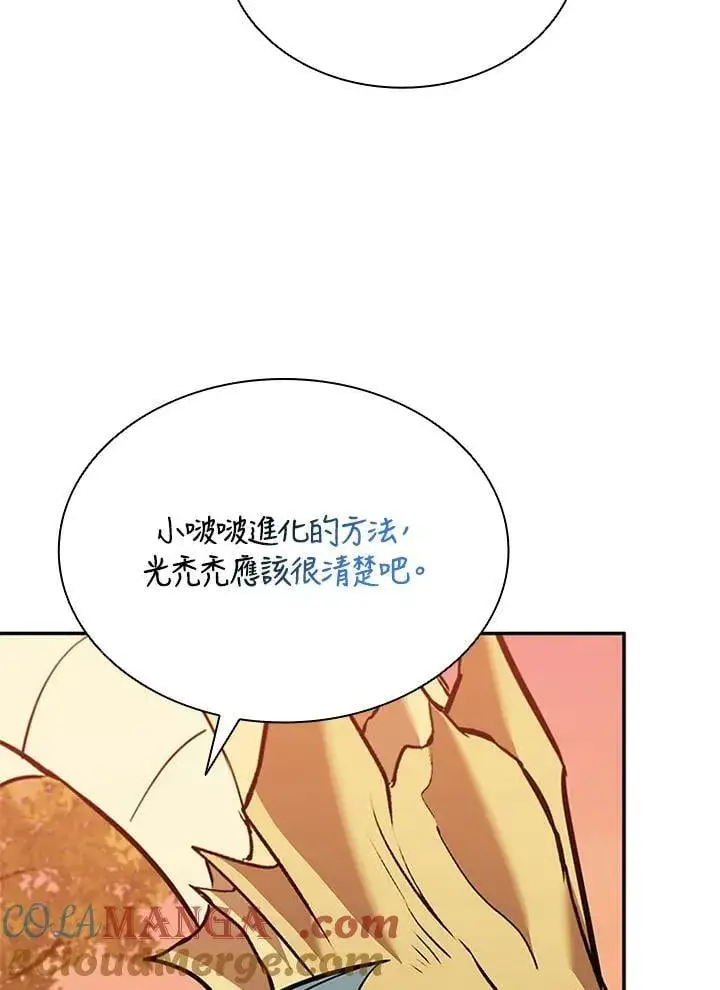 《驯兽大师》第141话图69
