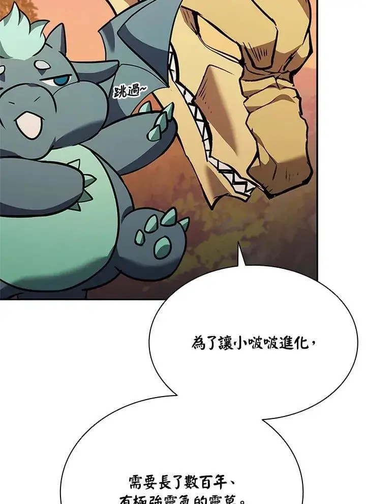 《驯兽大师》第141话图70