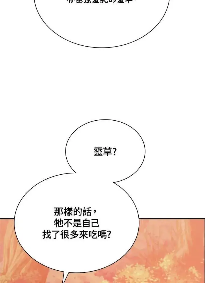 《驯兽大师》第141话图71