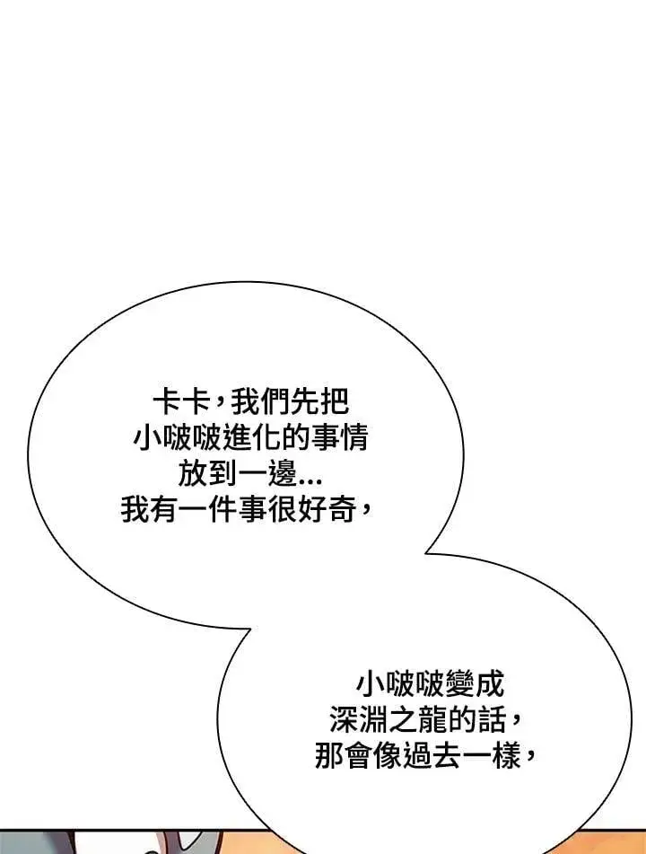 《驯兽大师》第141话图76