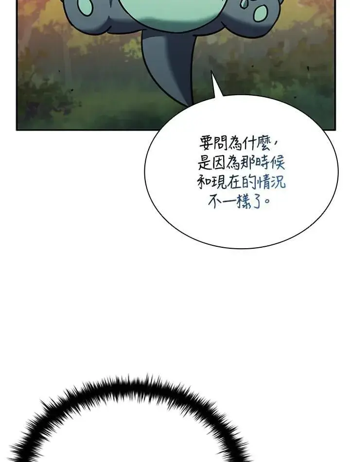 《驯兽大师》第141话图79