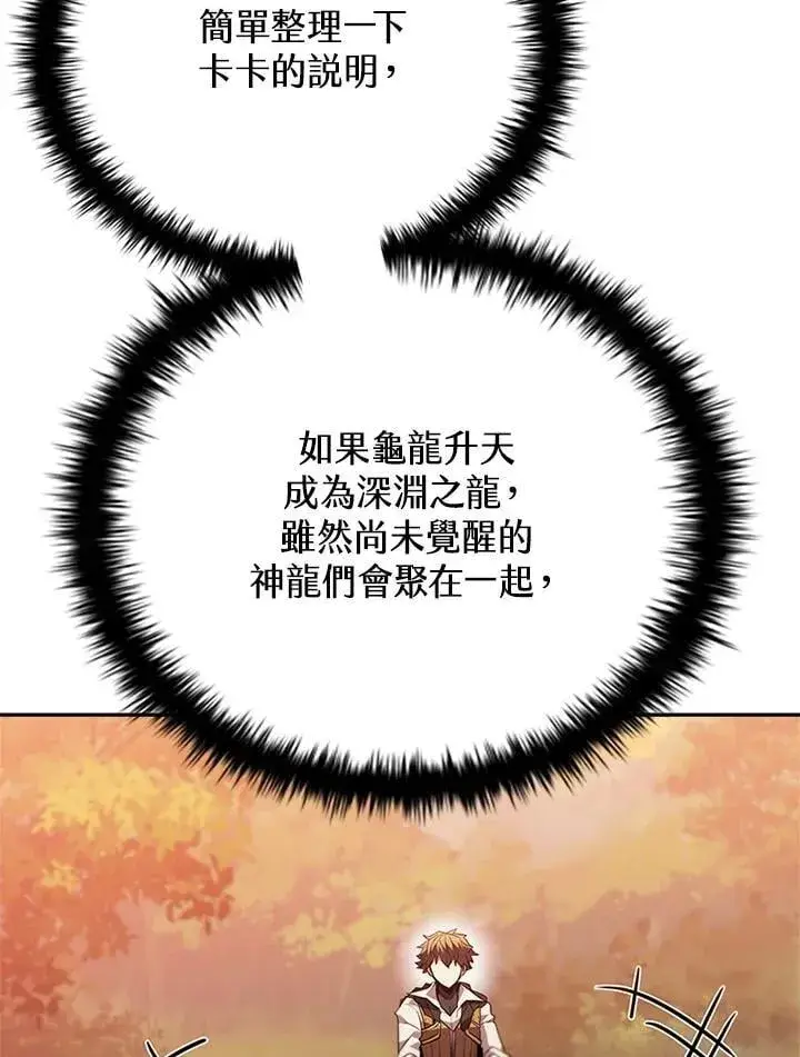 《驯兽大师》第141话图80