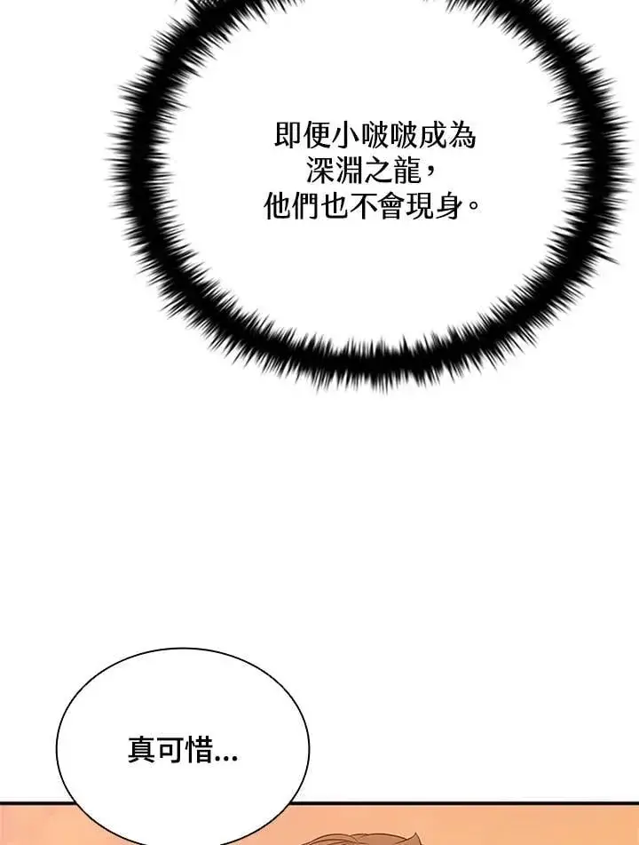 《驯兽大师》第141话图82