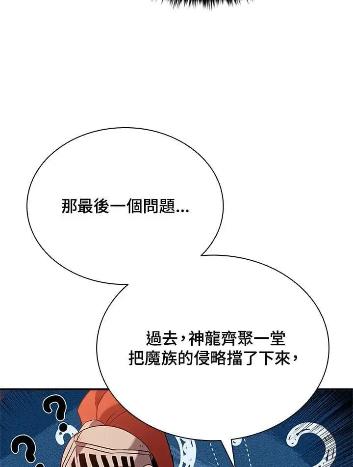 《驯兽大师》第141话图84