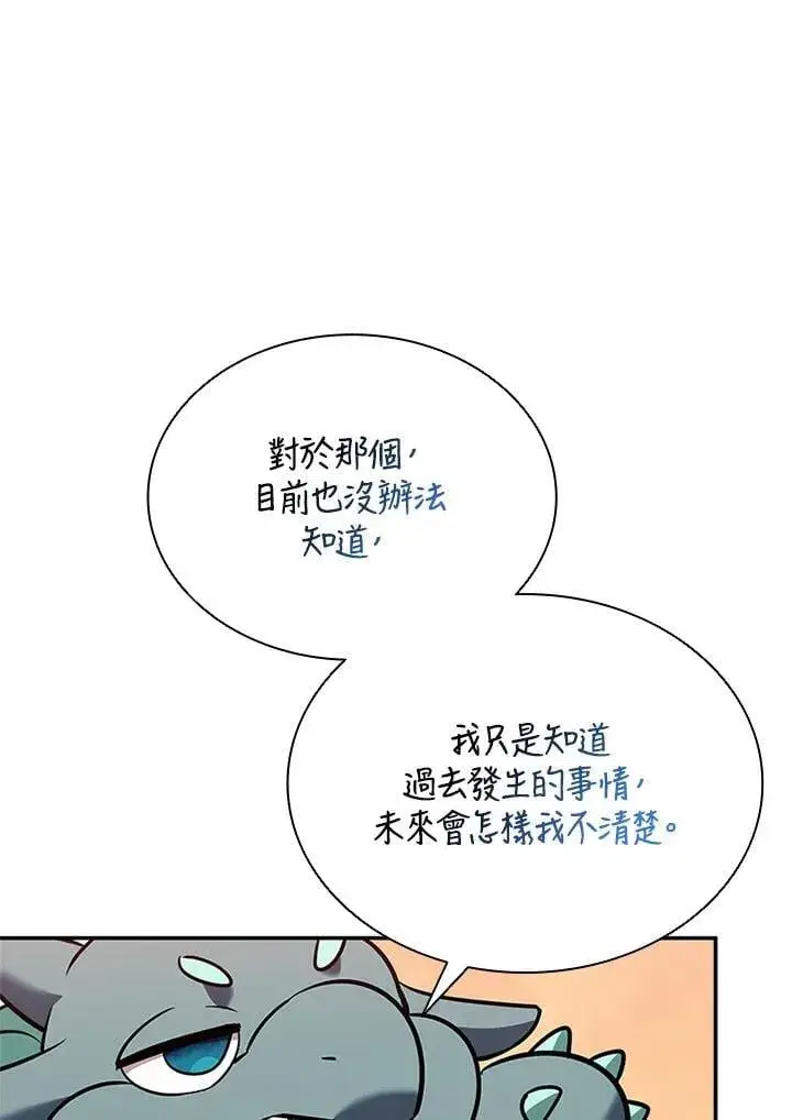 《驯兽大师》第141话图86
