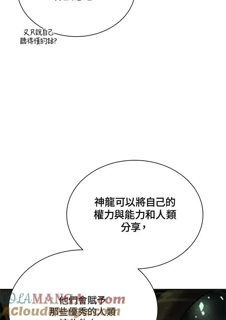 《驯兽大师》第141话图93