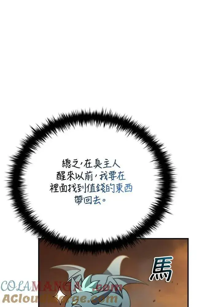 《驯兽大师》第142话图69