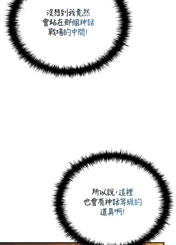 《驯兽大师》第142话图80